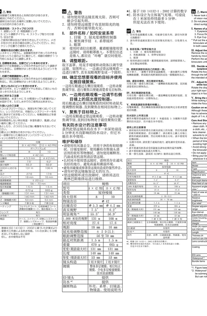 olympus 奥林巴斯 8×42pro_10×42pro